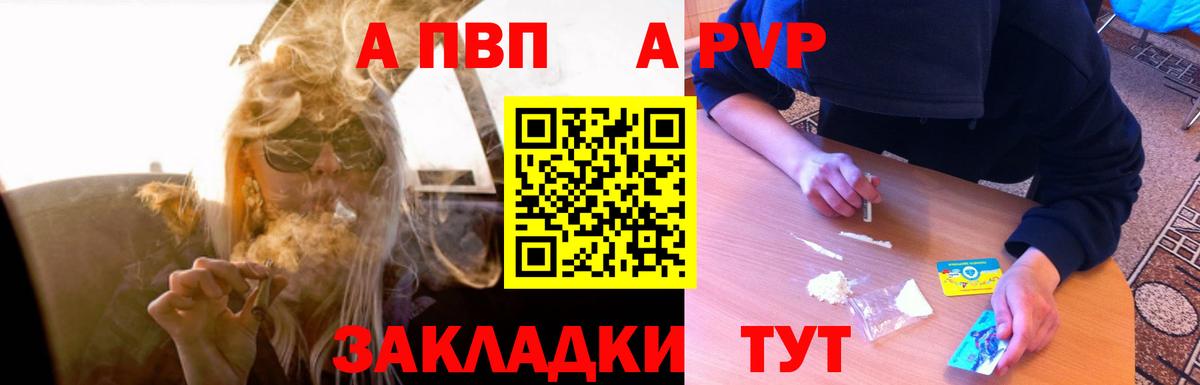 Alpha PVP Соль Славгород