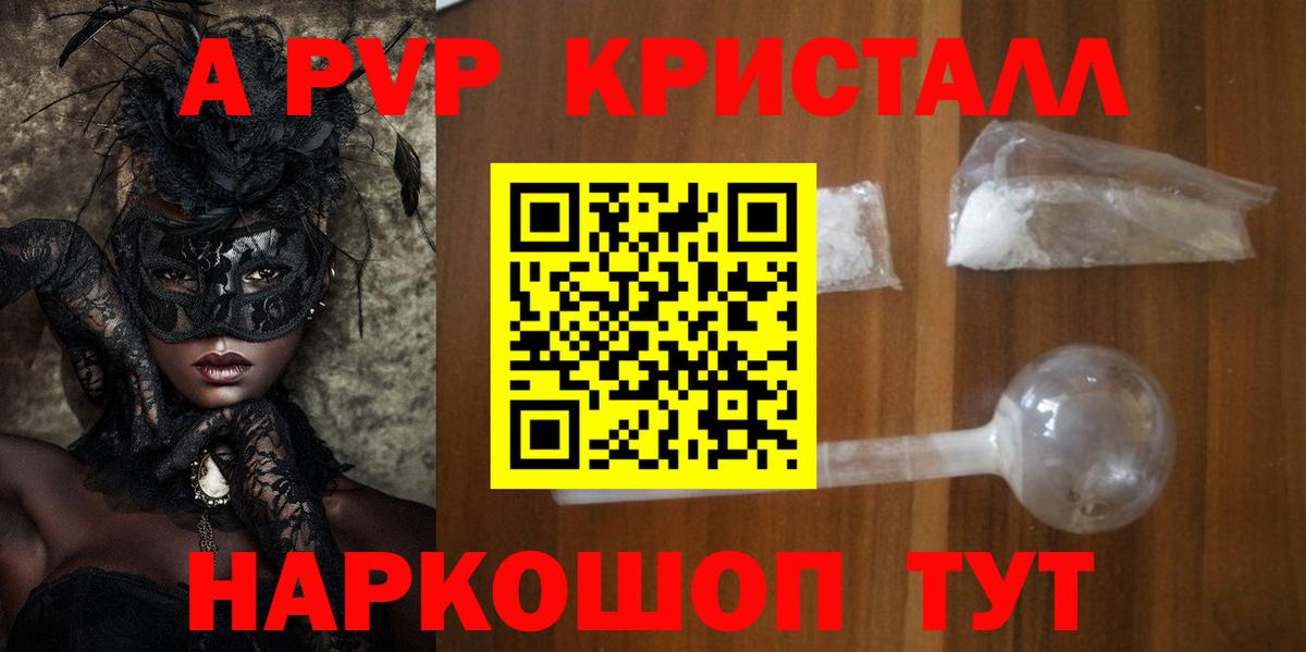 А ПВП Соль  Вход с VPN  Alpha-PVP СК КРИС  Славгород 