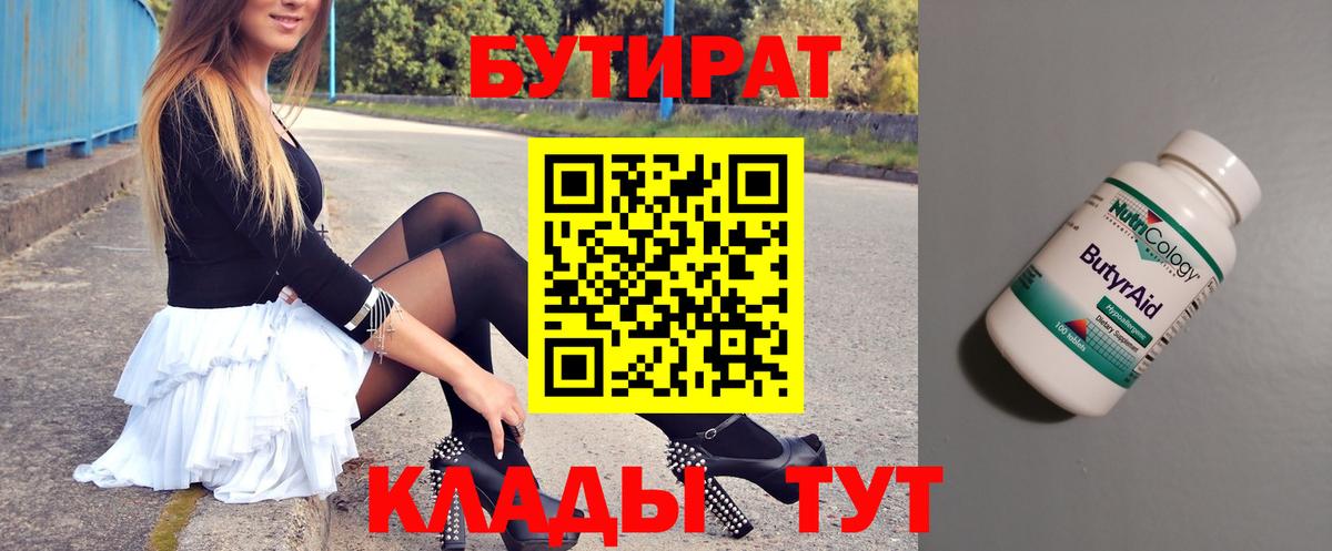 Бутират GHB Славгород