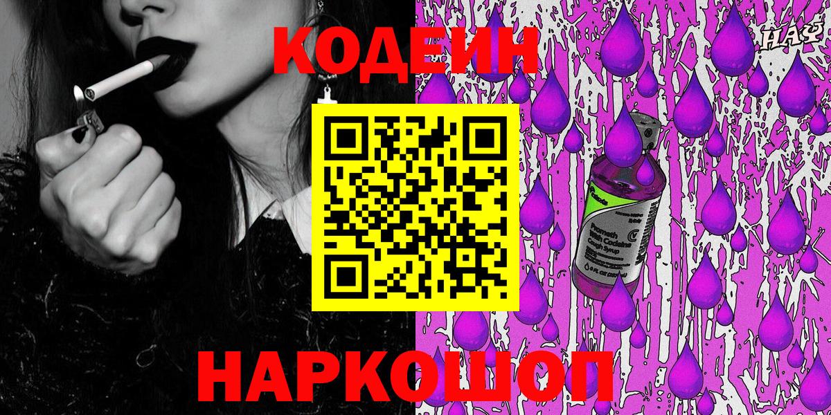 Codein Purple Drank Славгород