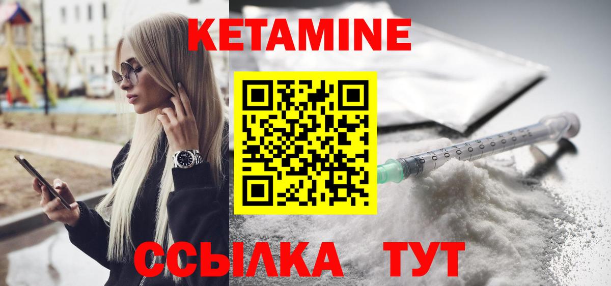 КЕТАМИН VHQ Славгород