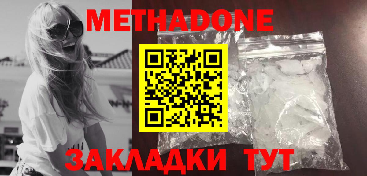 Метадон кристалл Славгород