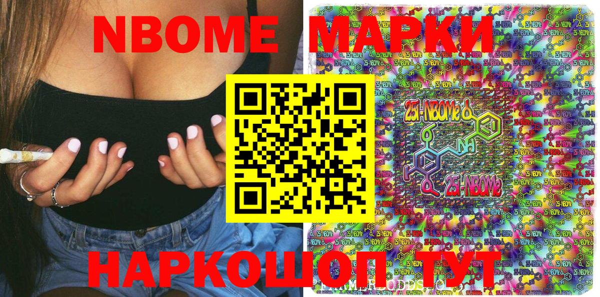 Марки 25I-NBOMe 1500мкг  Марки 25I-NBOMe 1500мкг  Славгород  Вход с VPN 