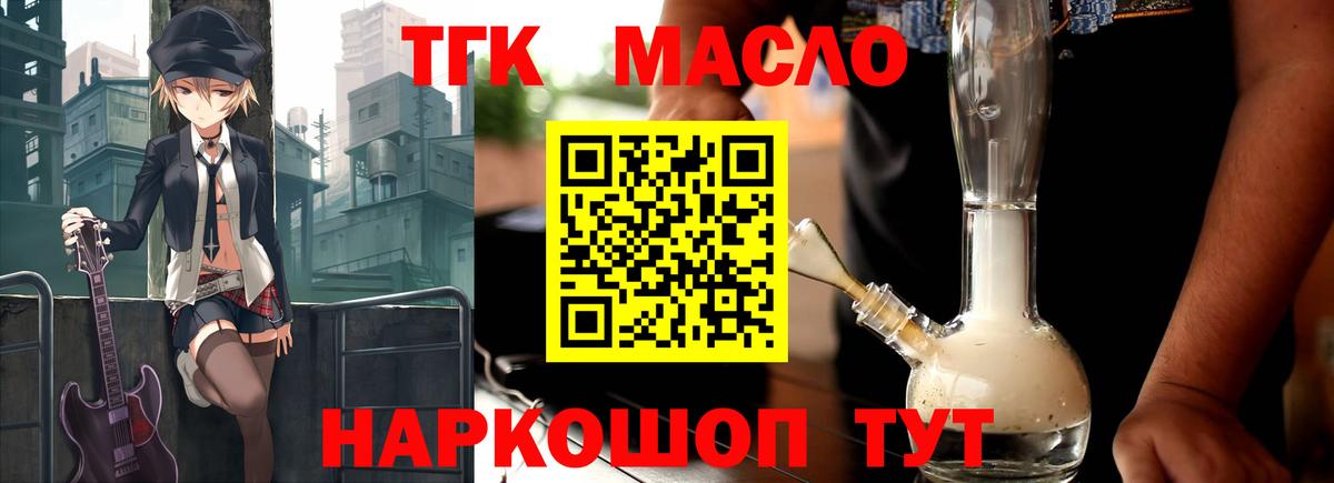ТГК концентрат  Вход с VPN  Славгород  Дистиллят ТГК концентрат 